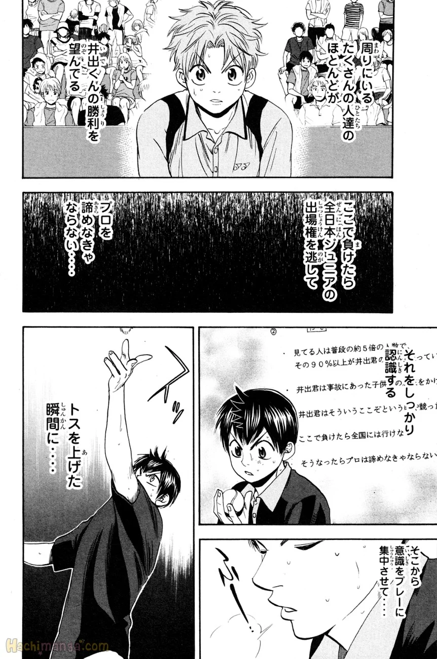 ベイビーステップ - 第16話 - Page 141