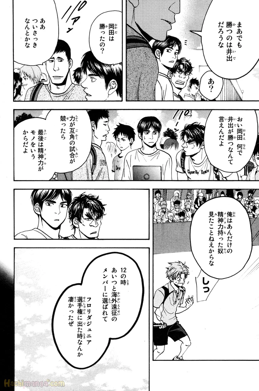 ベイビーステップ - 第16話 - Page 155