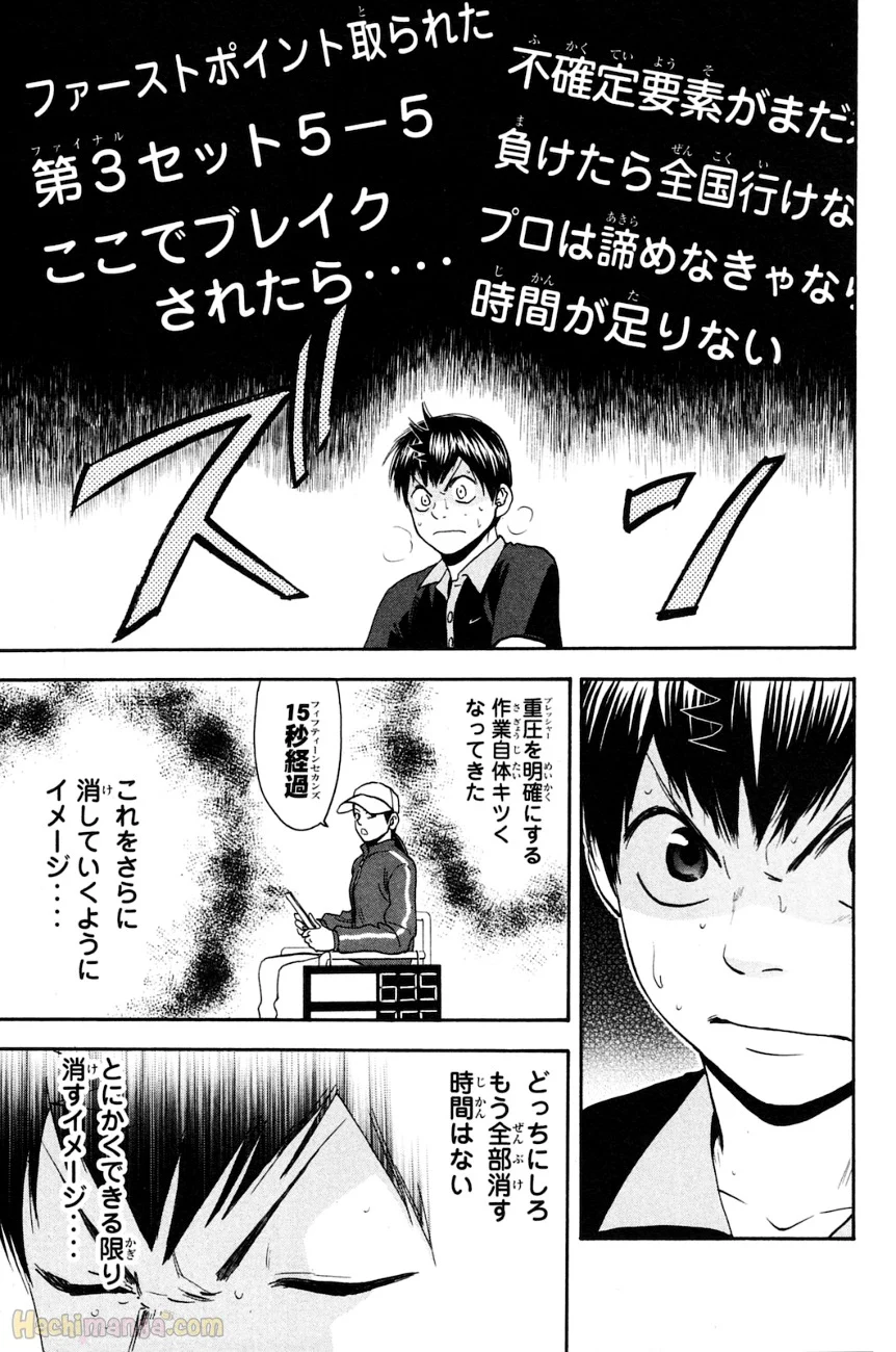 ベイビーステップ - 第16話 - Page 176