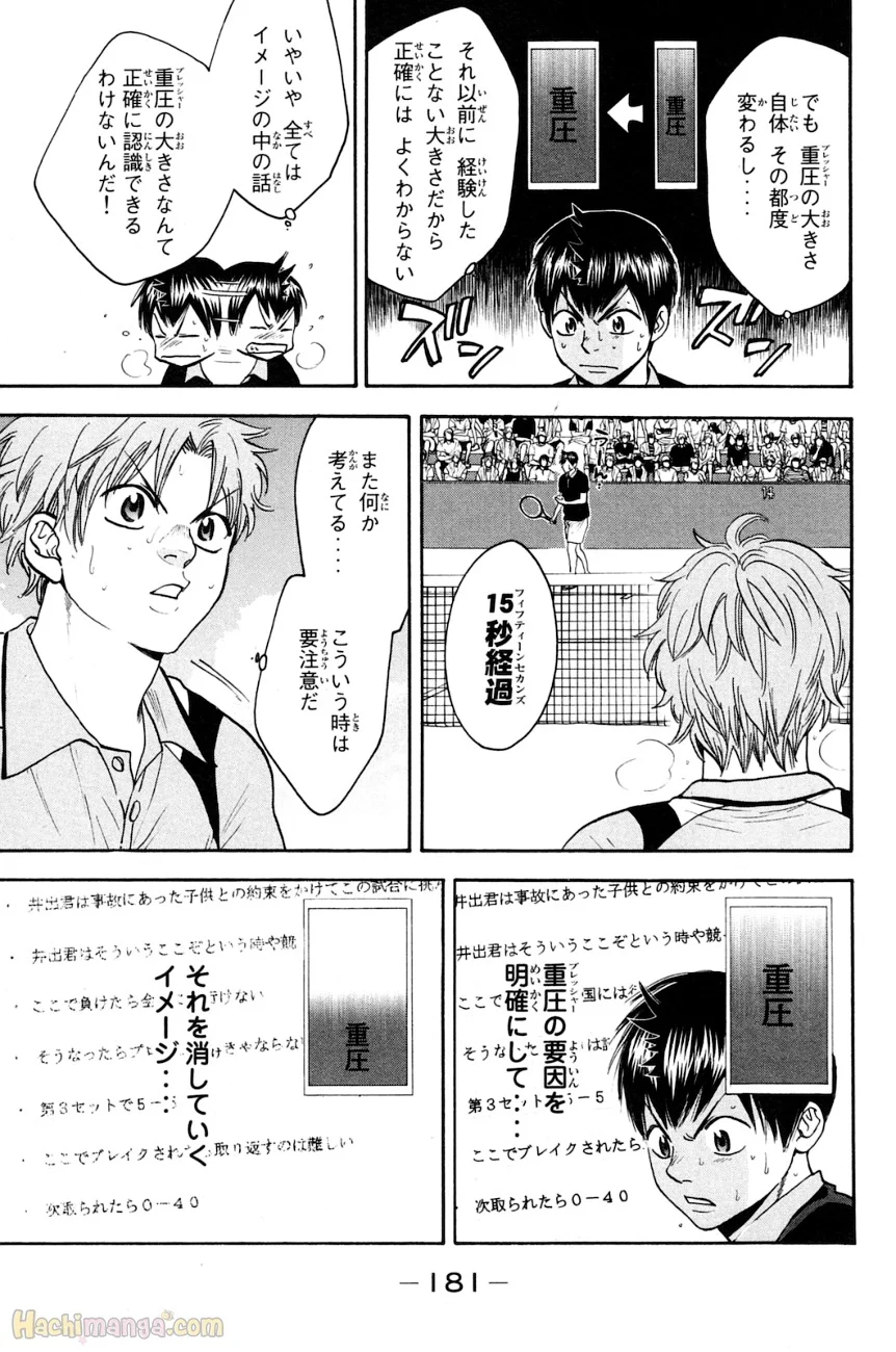 ベイビーステップ - 第16話 - Page 182