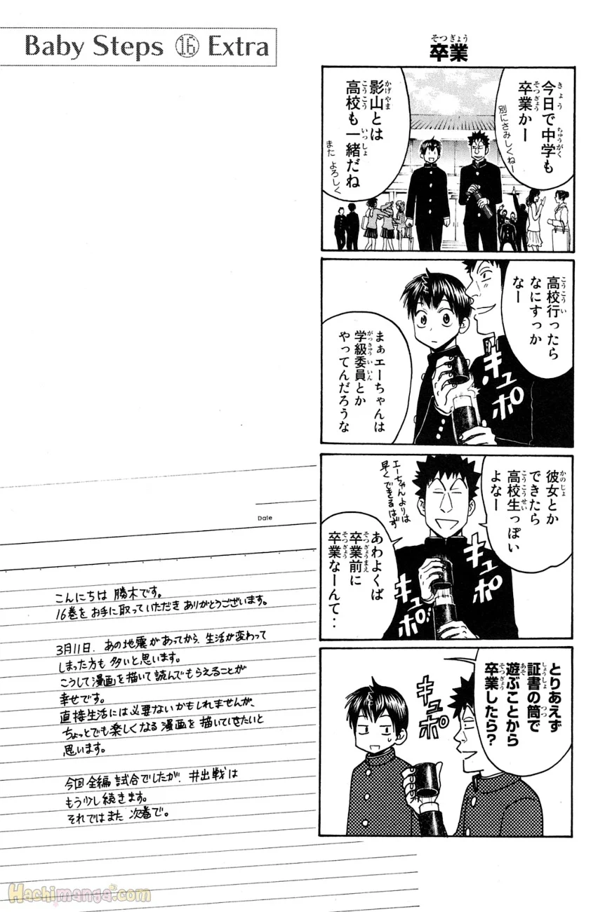 ベイビーステップ - 第16話 - Page 191