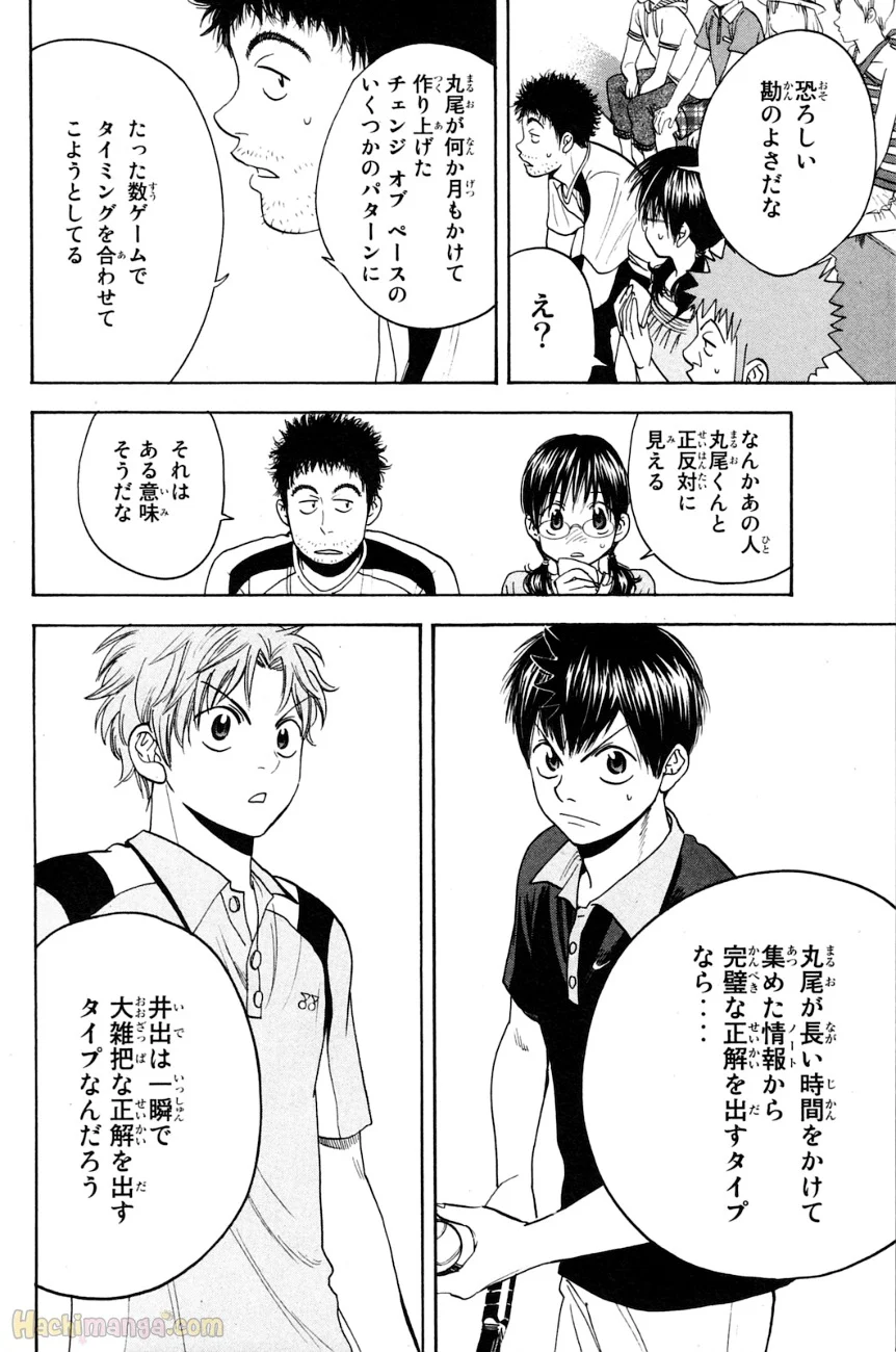 ベイビーステップ - 第16話 - Page 21