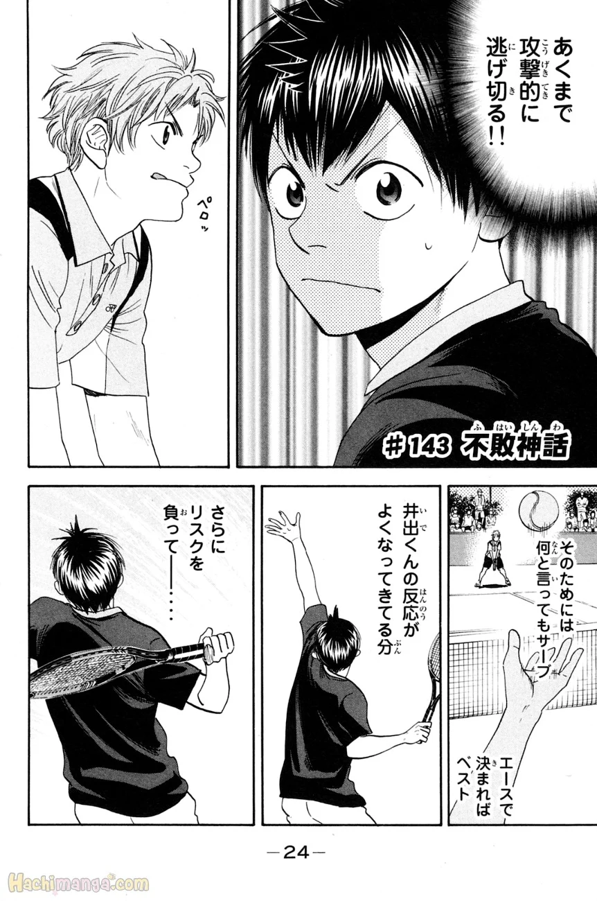 ベイビーステップ - 第16話 - Page 25