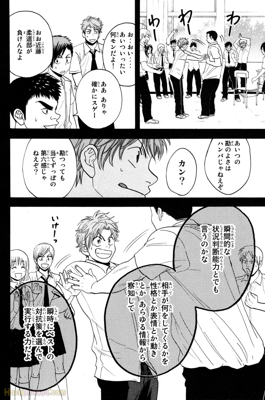 ベイビーステップ - 第16話 - Page 35