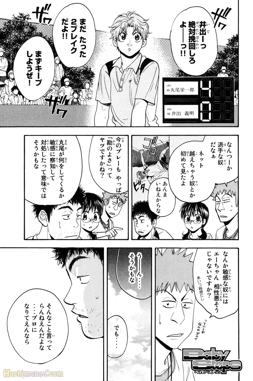 ベイビーステップ - 第16話 - Page 42