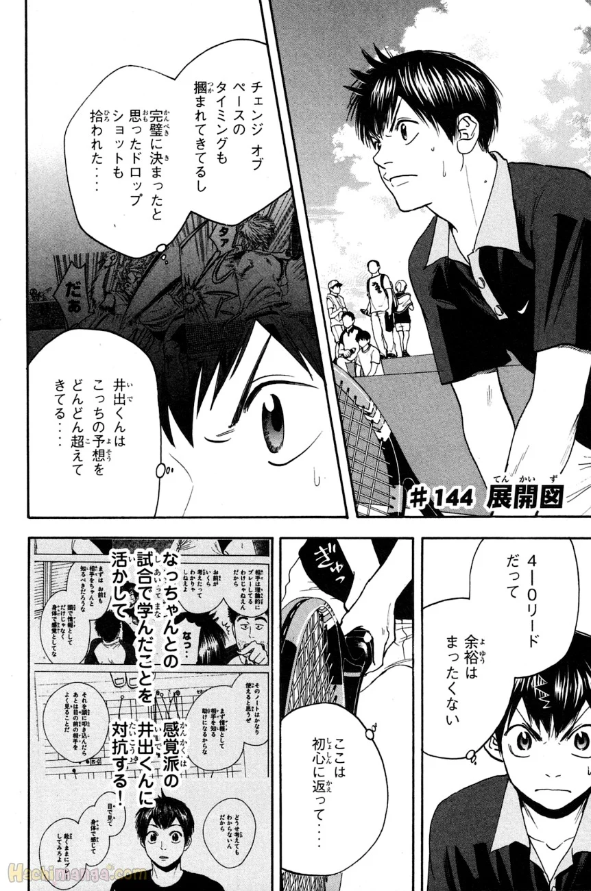 ベイビーステップ - 第16話 - Page 43