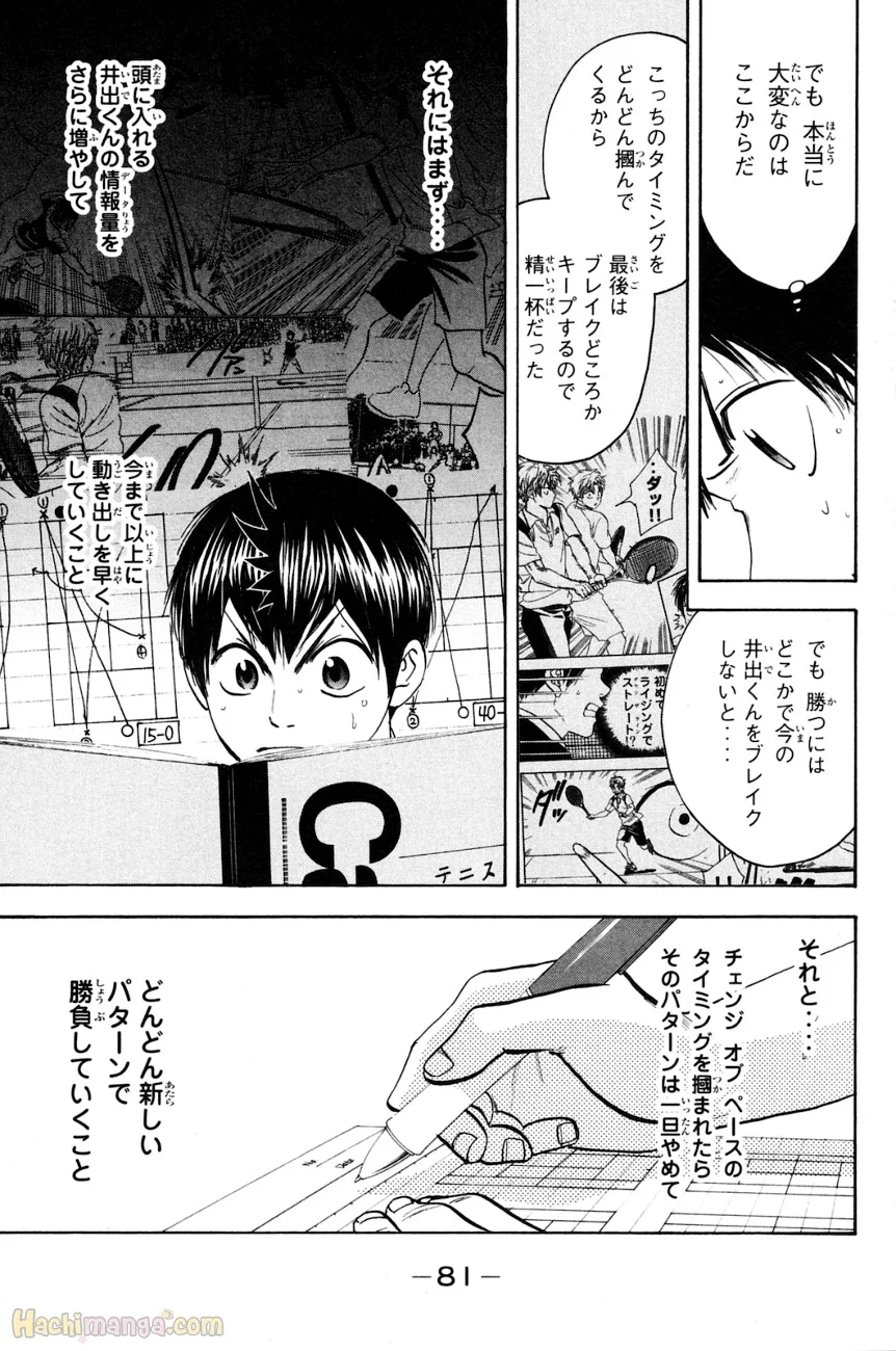 ベイビーステップ - 第16話 - Page 82