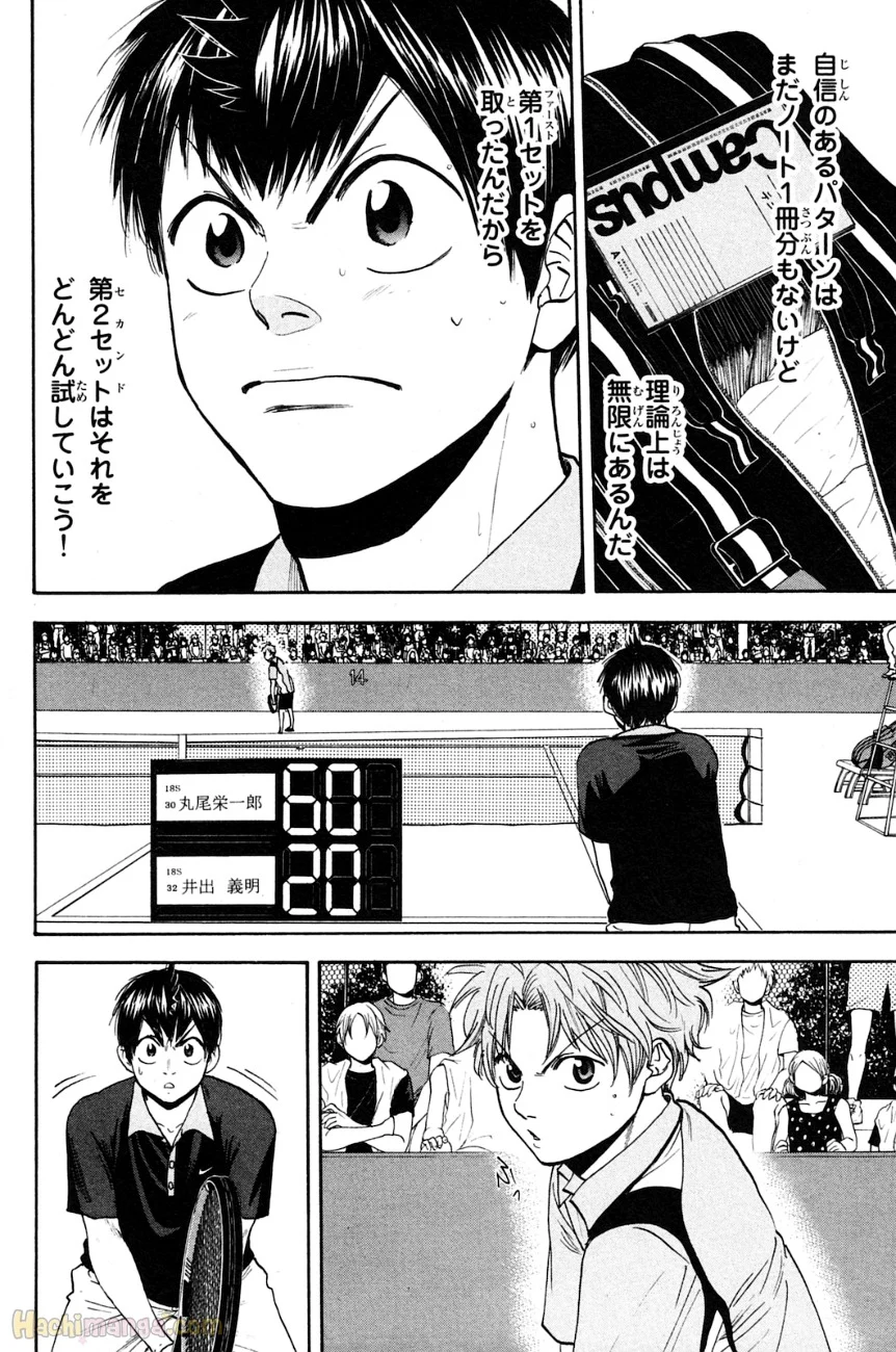 ベイビーステップ - 第16話 - Page 83