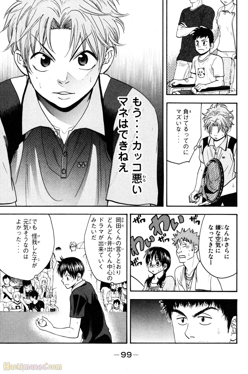 ベイビーステップ - 第16話 - Page 100