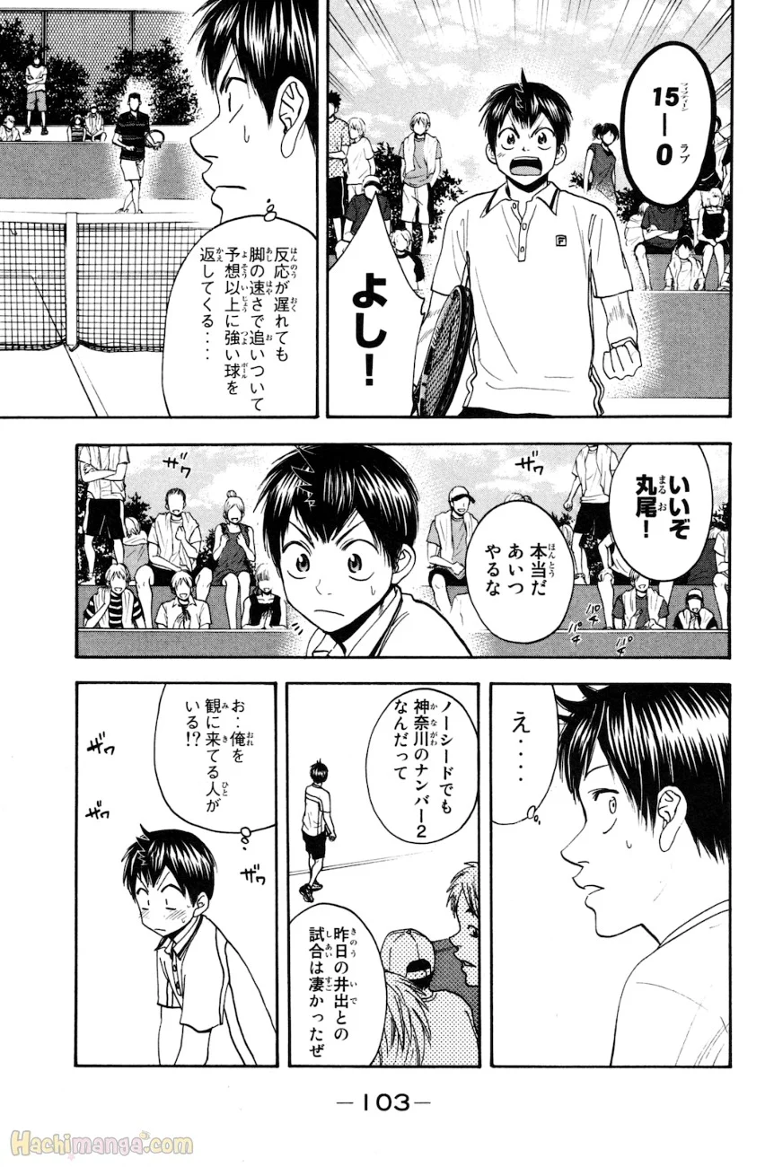 ベイビーステップ - 第17話 - Page 104