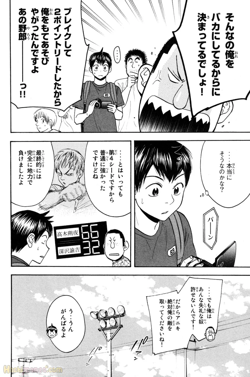 ベイビーステップ - 第17話 - Page 111