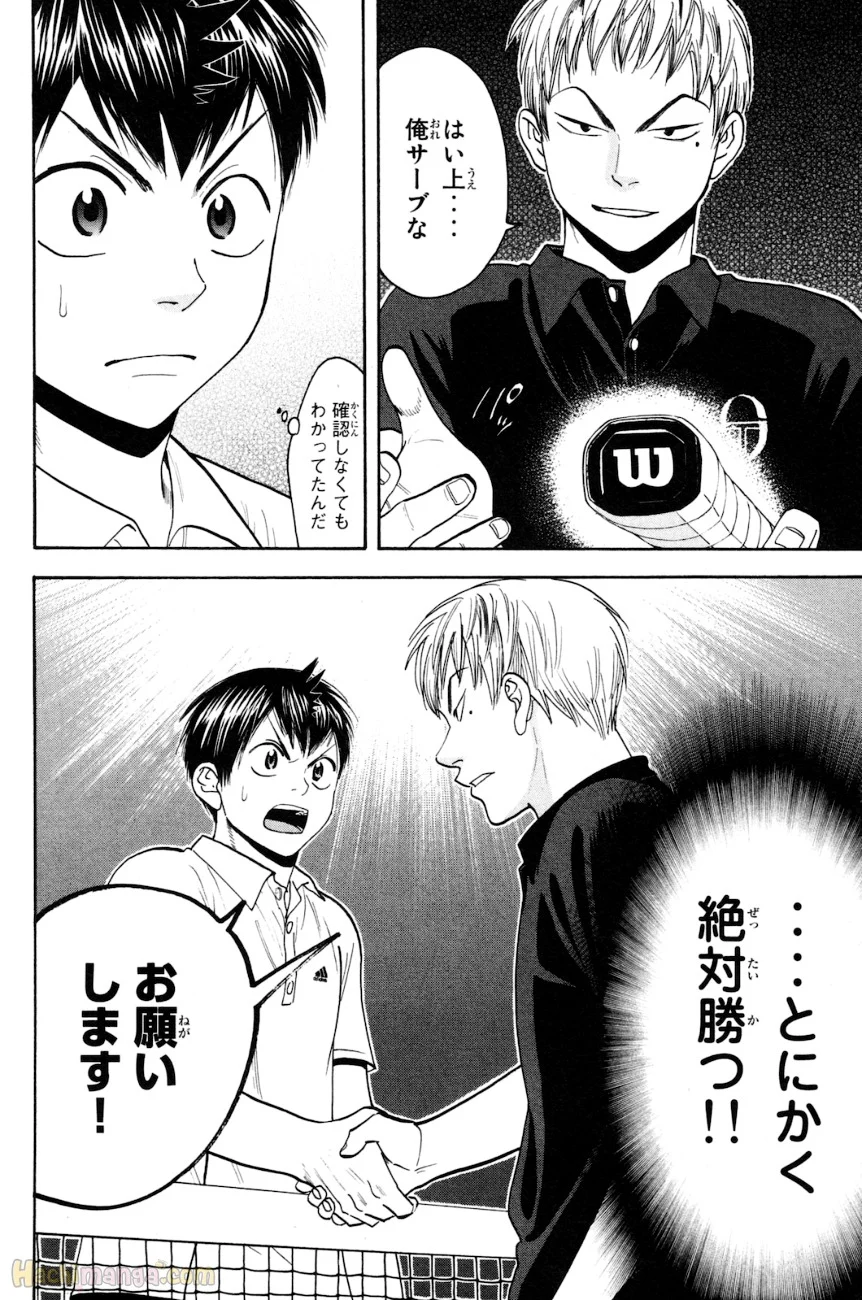 ベイビーステップ - 第17話 - Page 115