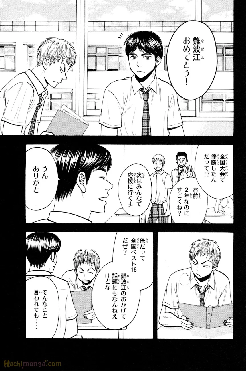 ベイビーステップ - 第17話 - Page 144