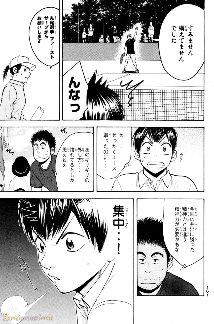 ベイビーステップ - 第17話 - Page 162