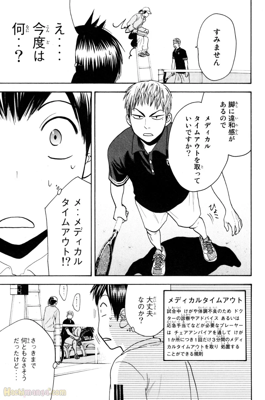 ベイビーステップ - 第17話 - Page 166