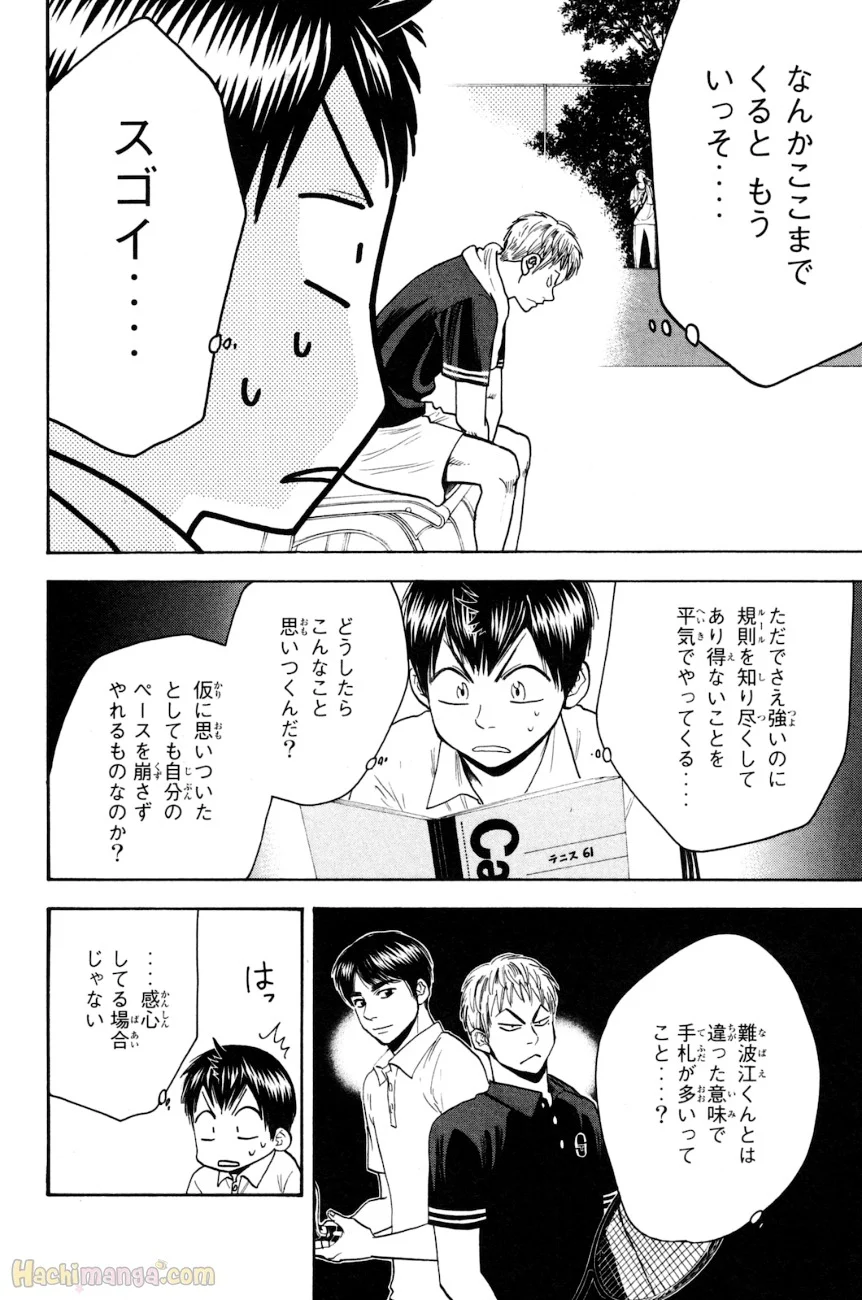 ベイビーステップ - 第17話 - Page 169