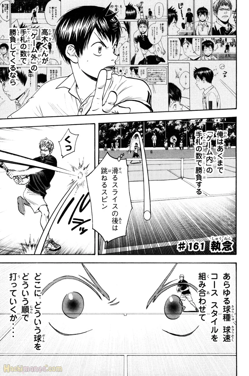 ベイビーステップ - 第17話 - Page 172