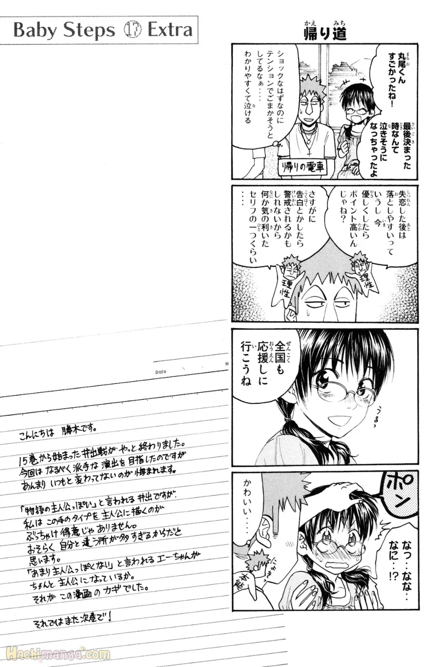 ベイビーステップ - 第17話 - Page 191