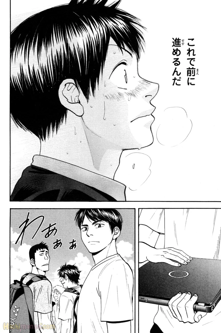 ベイビーステップ - 第17話 - Page 59