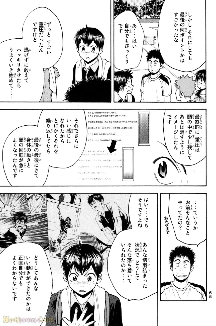 ベイビーステップ - 第17話 - Page 66