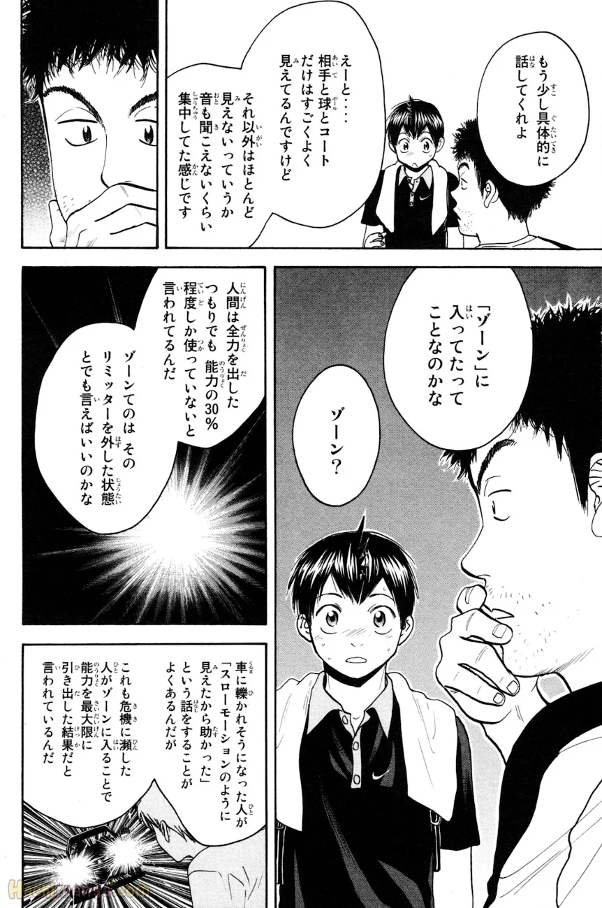 ベイビーステップ - 第17話 - Page 67