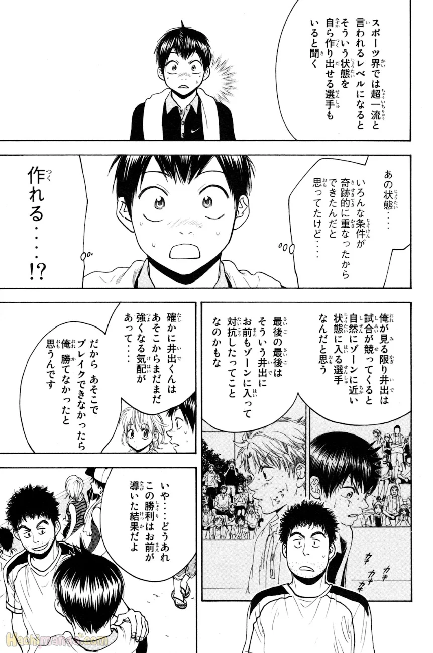 ベイビーステップ - 第17話 - Page 68