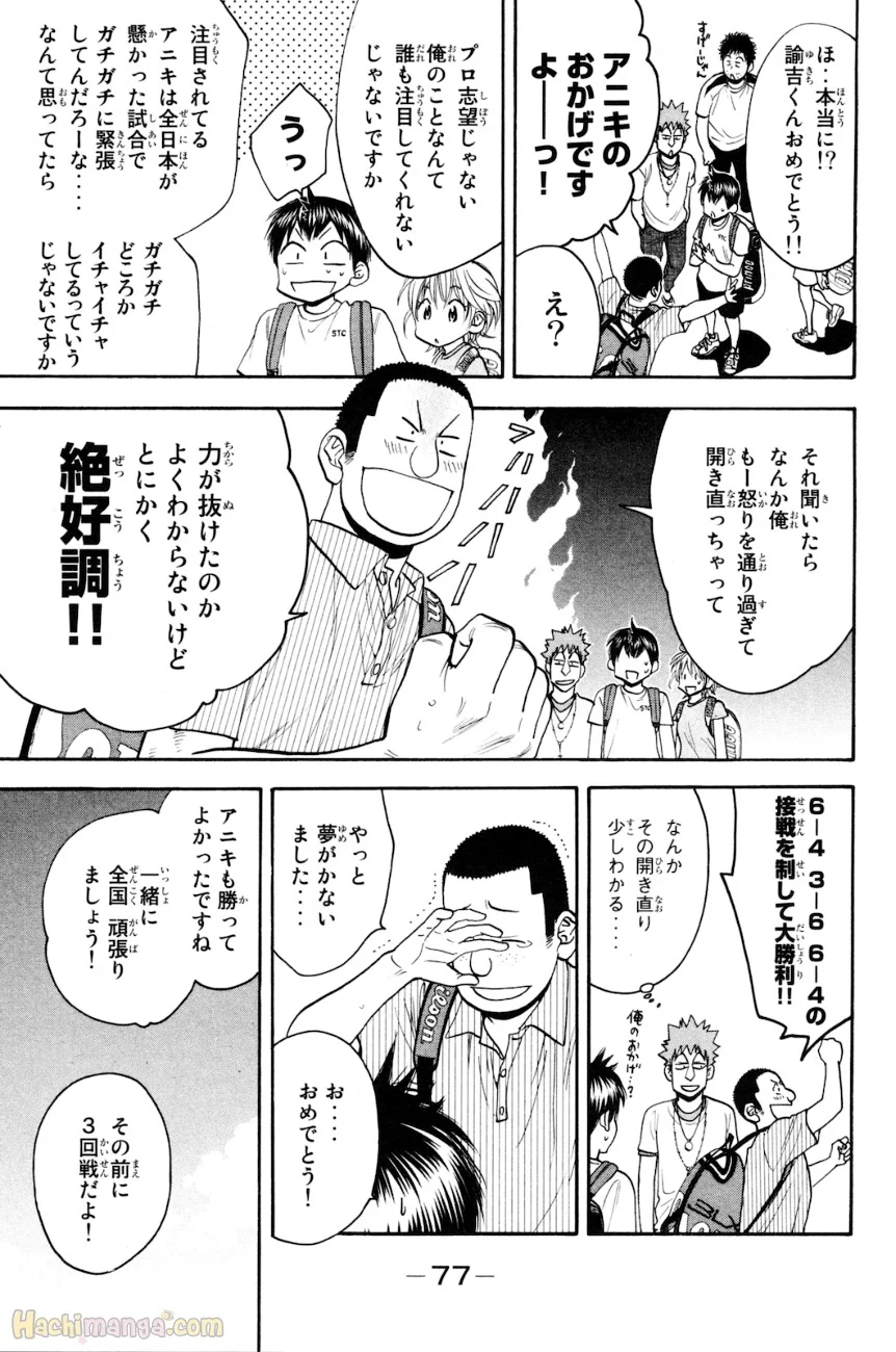 ベイビーステップ - 第17話 - Page 78