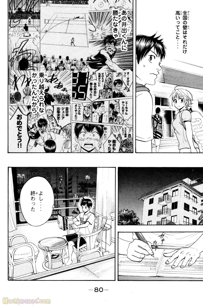 ベイビーステップ - 第17話 - Page 81