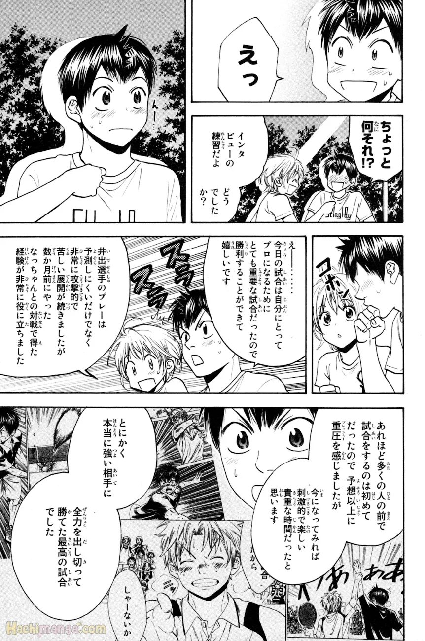 ベイビーステップ - 第17話 - Page 84