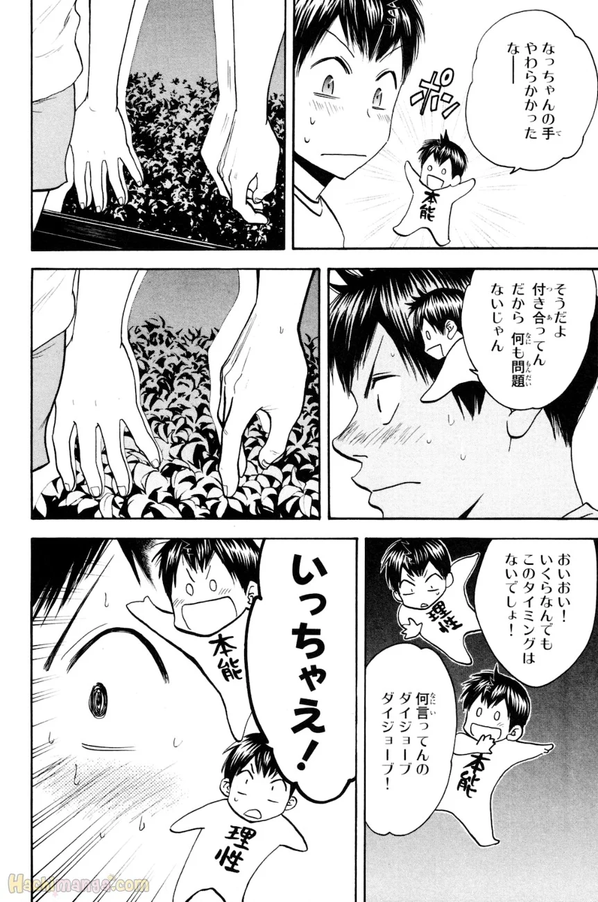 ベイビーステップ - 第17話 - Page 89