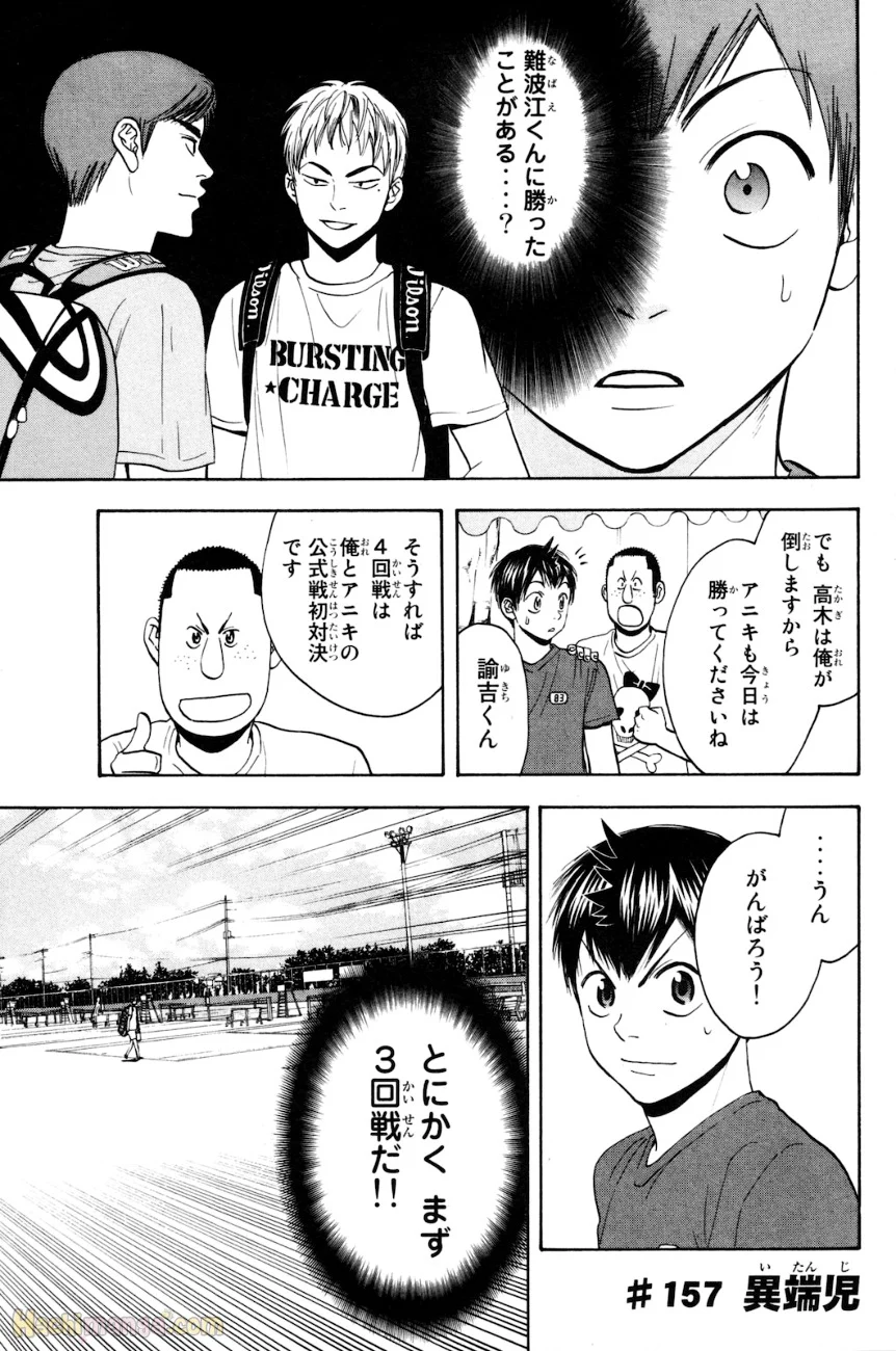 ベイビーステップ - 第17話 - Page 98