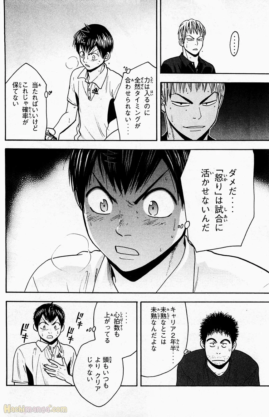 ベイビーステップ - 第18話 - Page 17