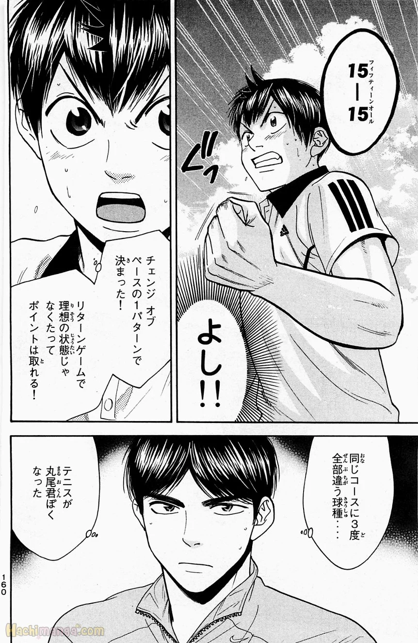 ベイビーステップ - 第18話 - Page 161