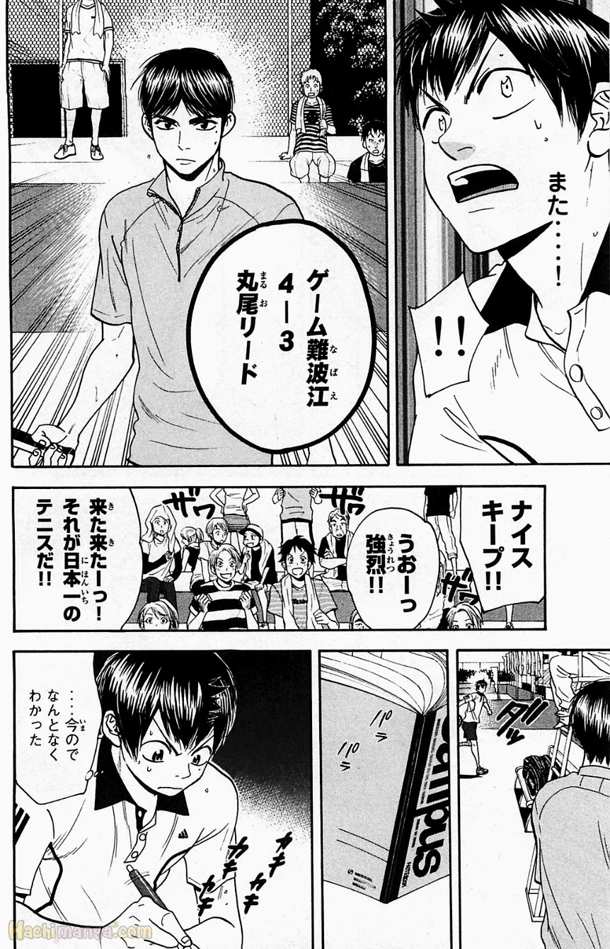 ベイビーステップ - 第18話 - Page 167