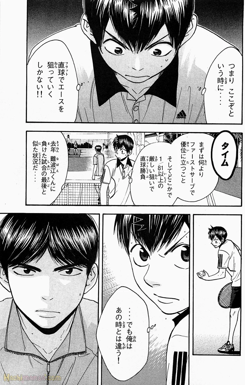 ベイビーステップ - 第18話 - Page 170