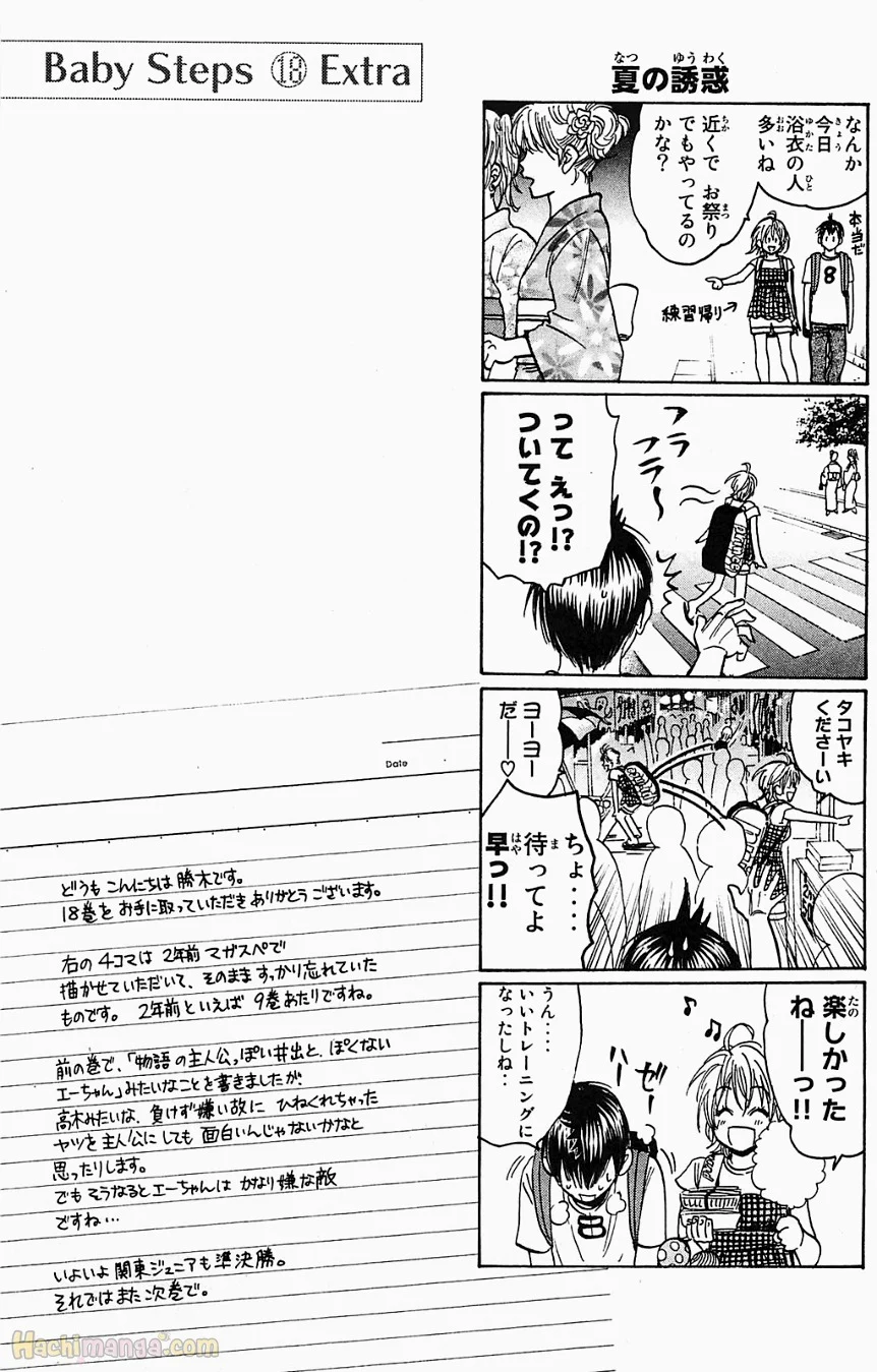 ベイビーステップ - 第18話 - Page 191