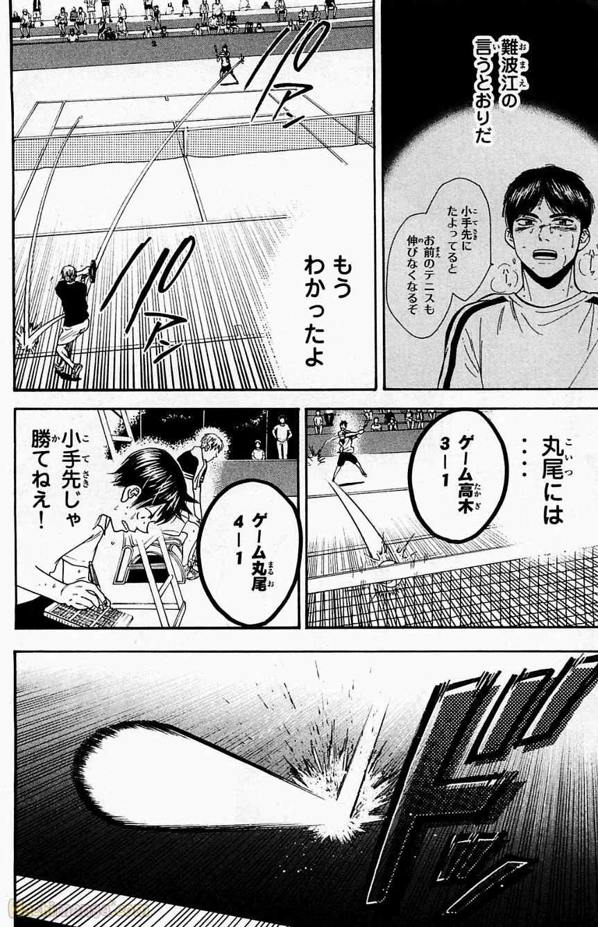 ベイビーステップ - 第18話 - Page 45