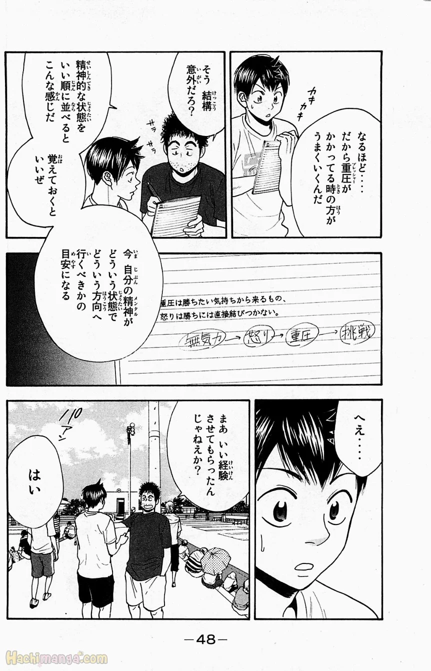 ベイビーステップ - 第18話 - Page 49