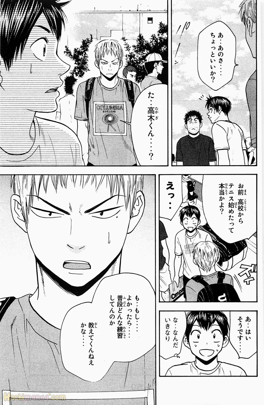 ベイビーステップ - 第18話 - Page 50