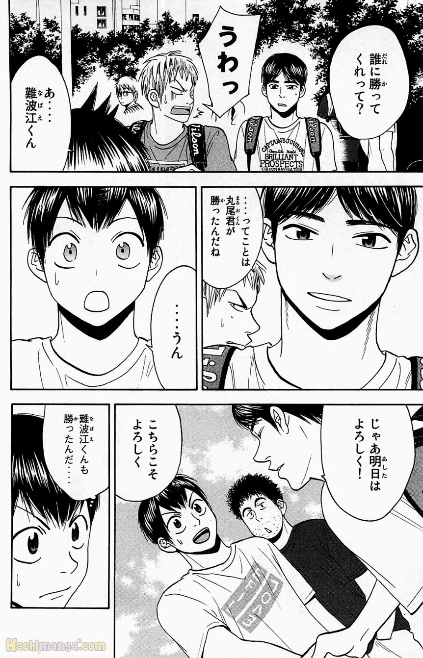 ベイビーステップ - 第18話 - Page 55