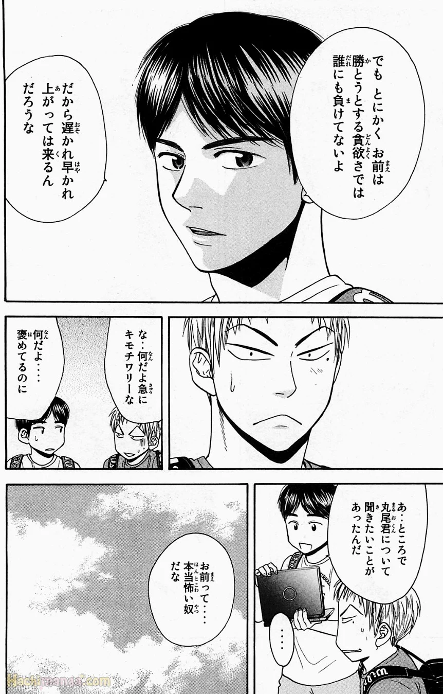 ベイビーステップ - 第18話 - Page 59