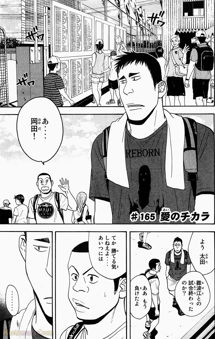 ベイビーステップ - 第18話 - Page 62