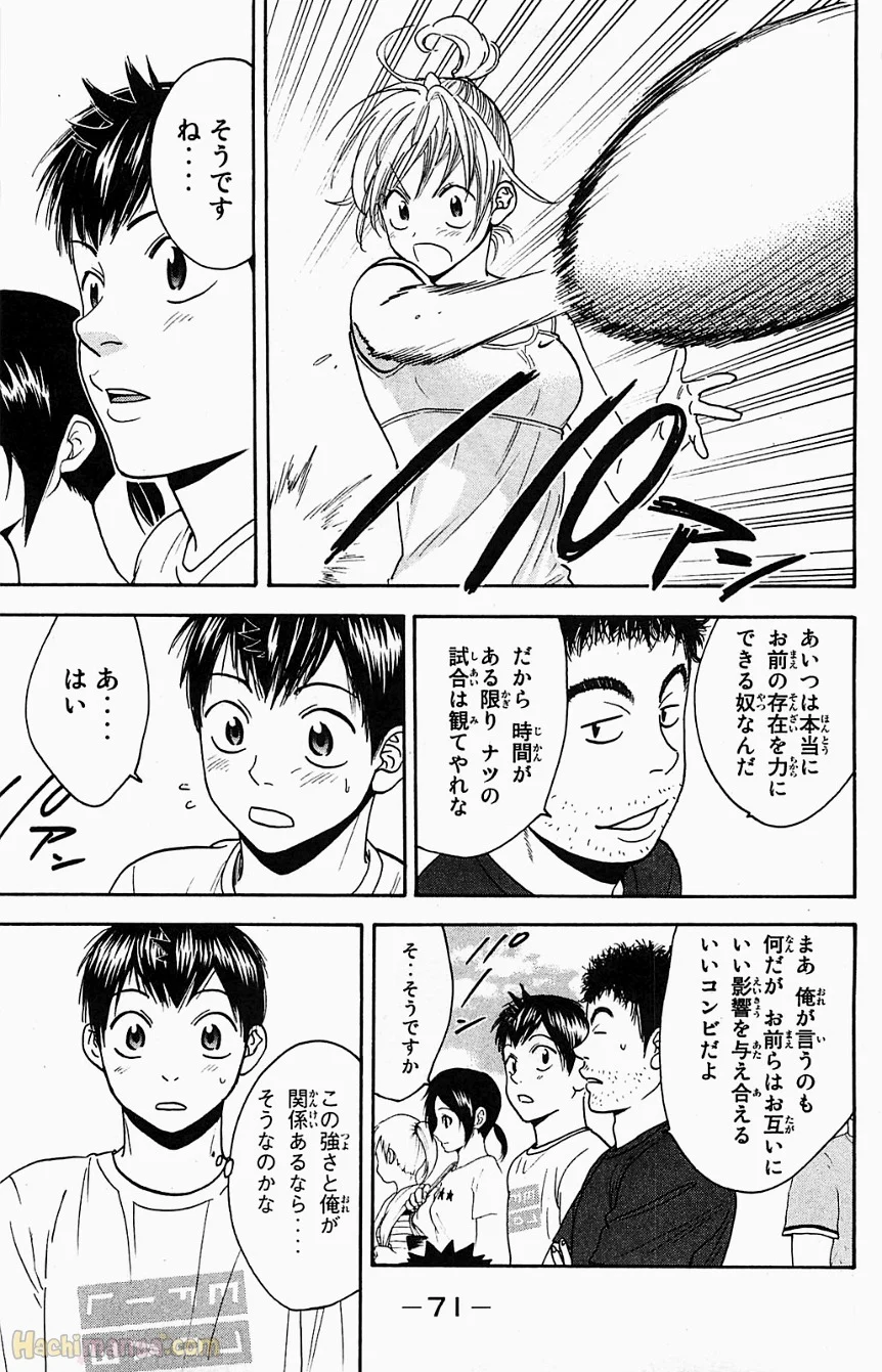 ベイビーステップ - 第18話 - Page 72