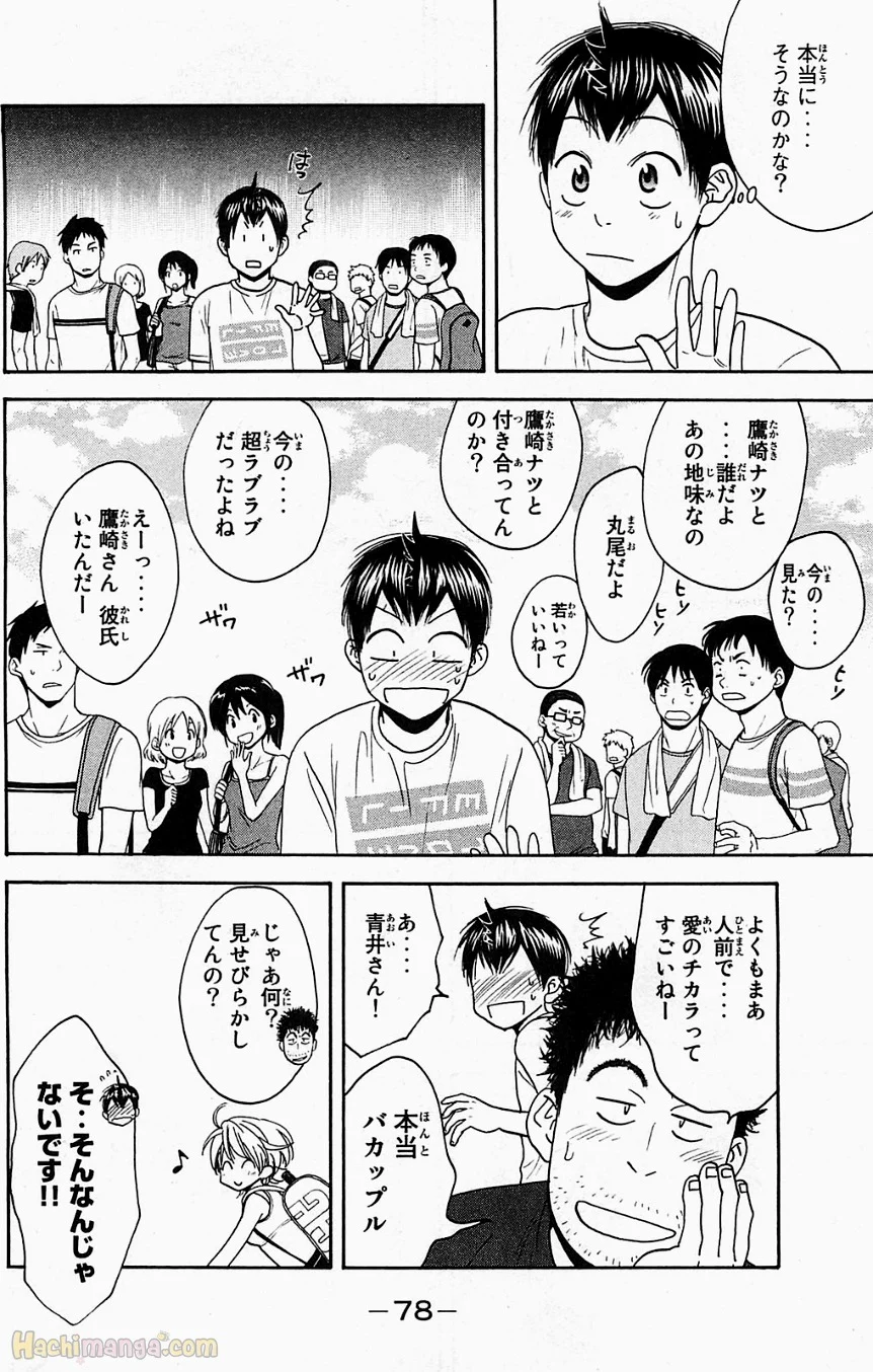 ベイビーステップ - 第18話 - Page 79