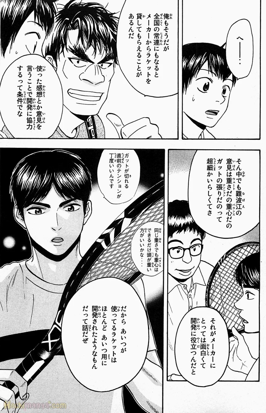 ベイビーステップ - 第18話 - Page 84