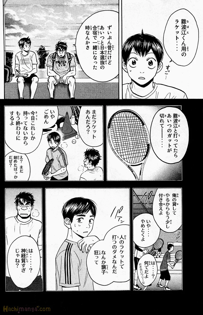 ベイビーステップ - 第18話 - Page 85