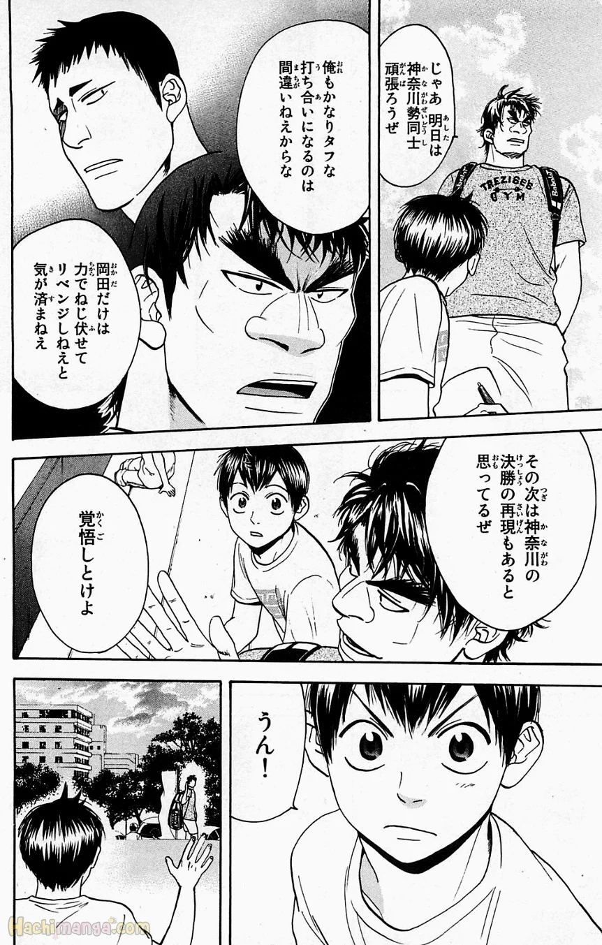 ベイビーステップ - 第18話 - Page 87