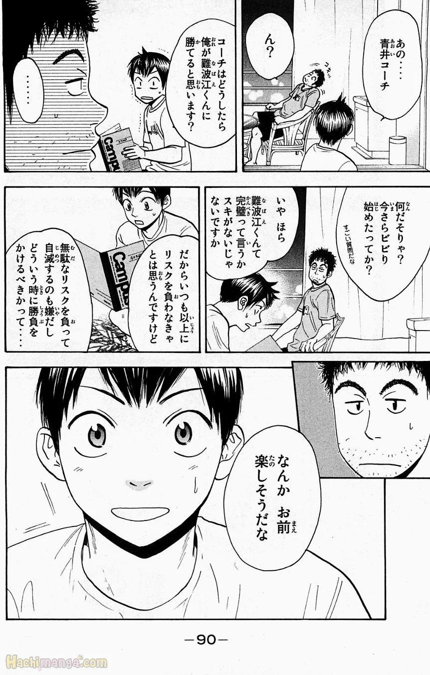 ベイビーステップ - 第18話 - Page 91