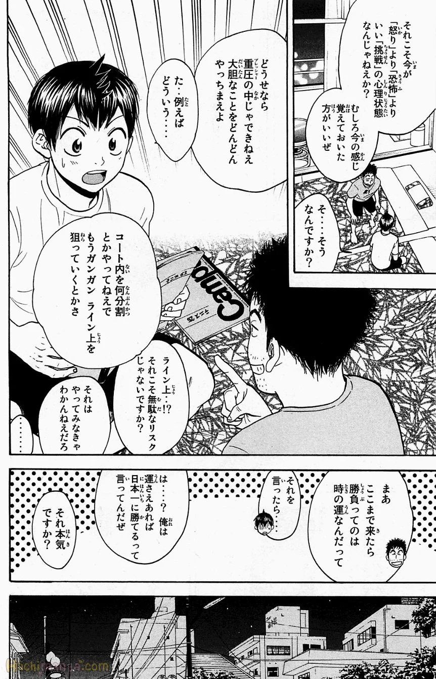 ベイビーステップ - 第18話 - Page 93