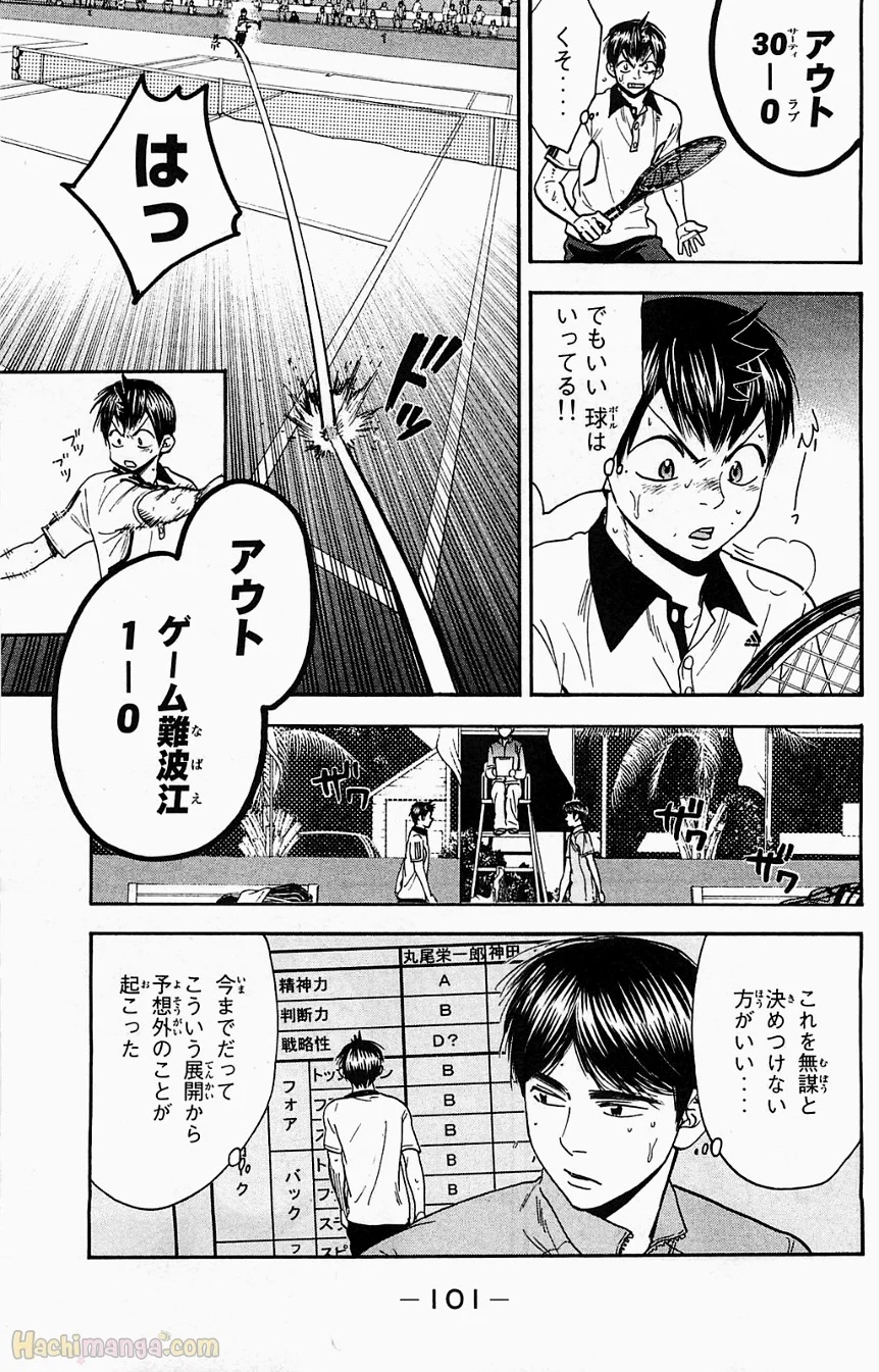 ベイビーステップ 第19話 - Trang 102